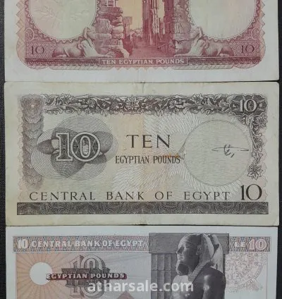 طقم 10 جنيهات ورقية مصرية قديمة