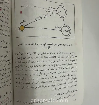 كتاب جغرافيا سنة 1987