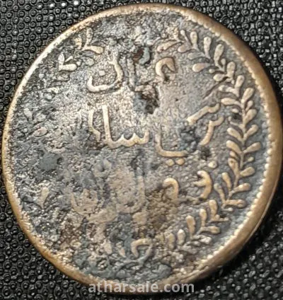 ربع أنه ضرب فى مسقط 1897