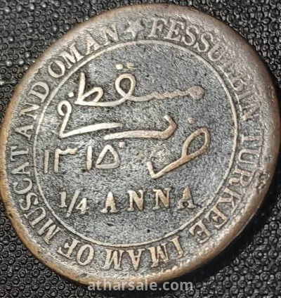 ربع أنه ضرب فى مسقط 1897