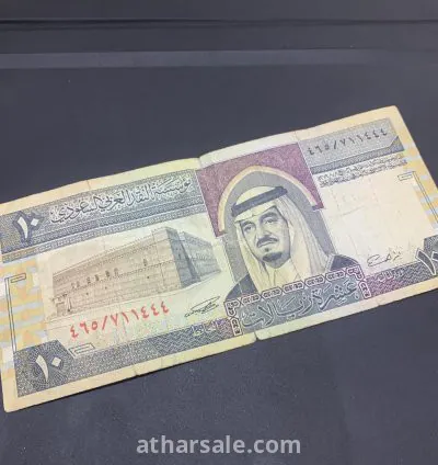 عملة الملك فهد بن عبد العزيز فئة ١٠ ريال