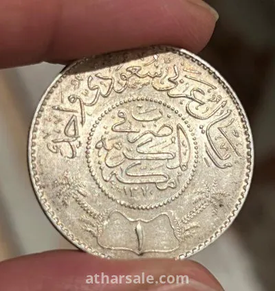 عملة ريال الملك عبدالعزيز آل سعود عربي سعودي 1370 هـ للتواصل 0595293070