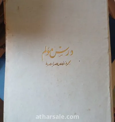 مجموعة قصص عصرية مصرية في كتاب واحد