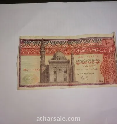 عمله ورقيه مصريه بحاله جيده فئة العشرة جنيهات اصدار 1971