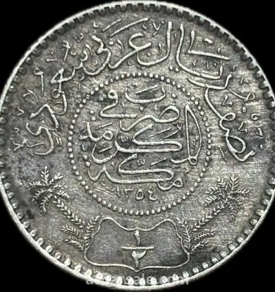 خمسة ﷼ الملك فيصل نضيفه بنسبة 95٪   + ونصف ﷼ الملك عبد العزيز عام 1354هـ