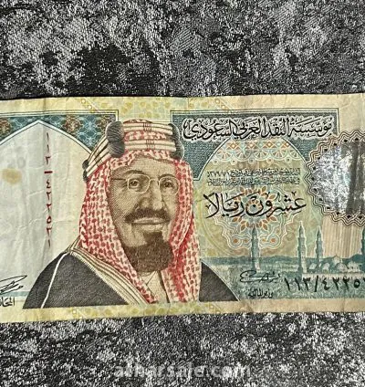 ريال وعشرون ريال للملك فهد 3