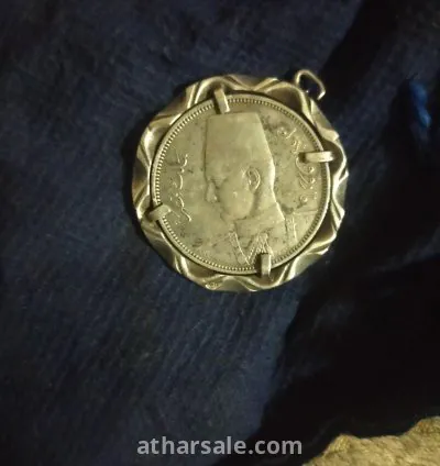 عملة فضة نادره للبيع عملة الملك فاروق الأول خمس قروش المملكة المصرية سنة 1939م 1358ه
