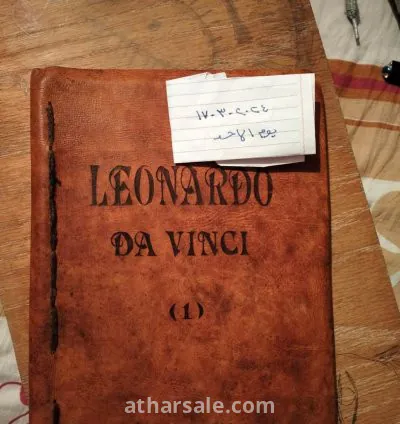 كتاب قديم للرسام ليناردو دافنشي