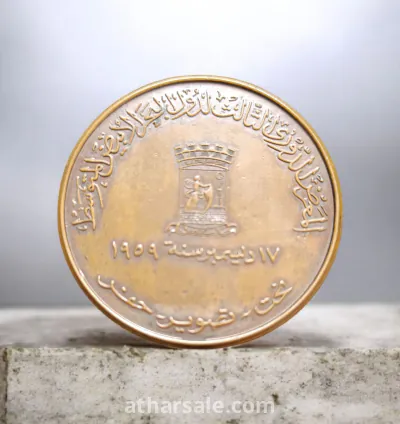ميدالية تاريخية نادرة من البرونز