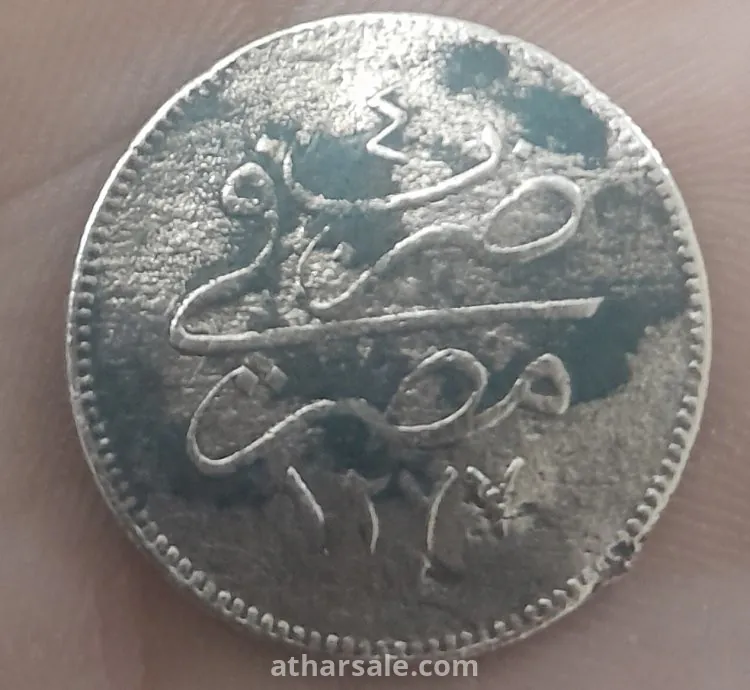 عمله نارد ضرب في مصر ب تاريخ 1277هجري