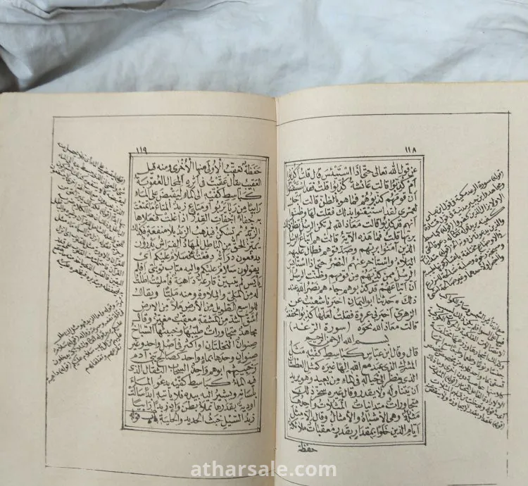 صحيح البخاري العدد ٥ و العدد ٦