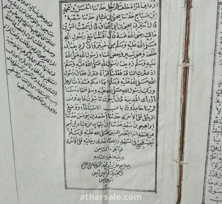 صحيح البخاري العدد ٥ و العدد ٦