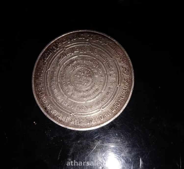 صك تحرير الكويت من الفضه الوزن ٢٧ جرام تم صكه عام ١٩٩١