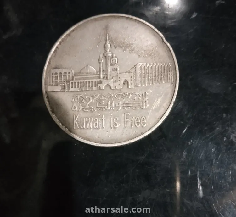صك تحرير الكويت من الفضه الوزن ٢٧ جرام تم صكه عام ١٩٩١