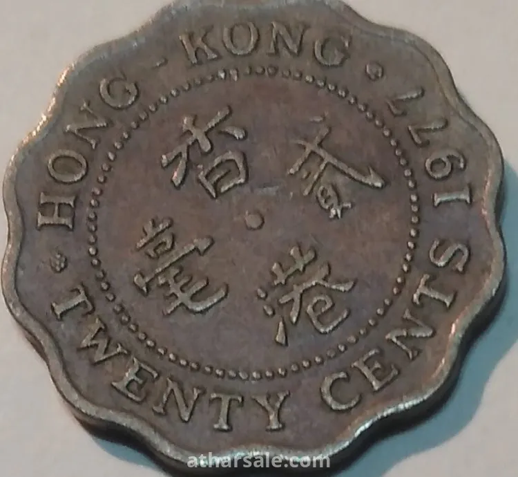 عملات نادره لهونج كونج في حقبه الحكم الانجليزي