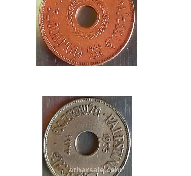 عملة فلسطينية ترجع لعام 1933 وعام 1944 معدنى ونحاسى