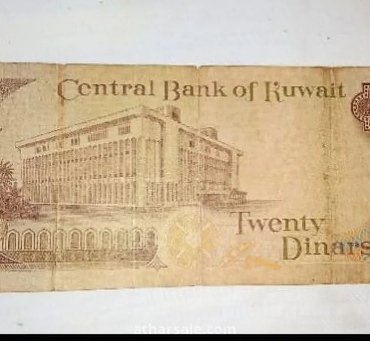 20 دينار كويتي اصدار 1968