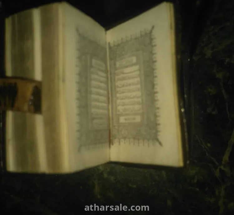 اصغر مصحف في العالم نادر قطيم طباعه حجري سليم ١٠٠٪؜