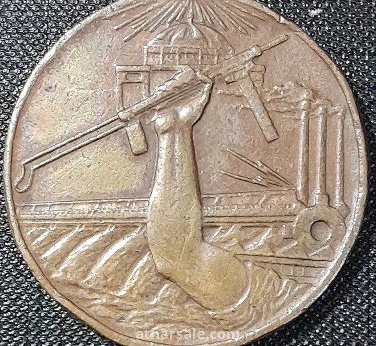 ميدالية معدنية تذكارية مصرية نادرة 1972