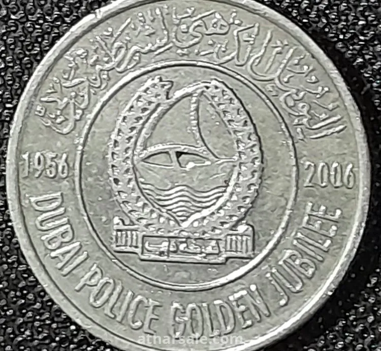 واحد درهم إماراتي تذكاري