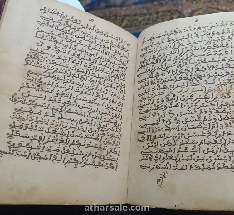 مخطوط فقهي أمازيغي نادر بالحرف العربي – سوس/المغرب – القرن 12 هـ (18م)