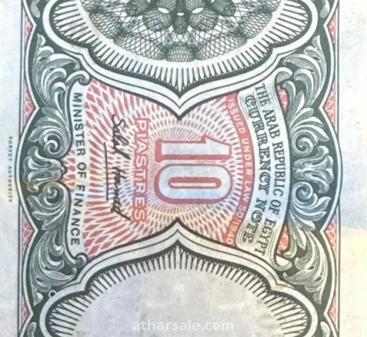 عشرة قروش ورق