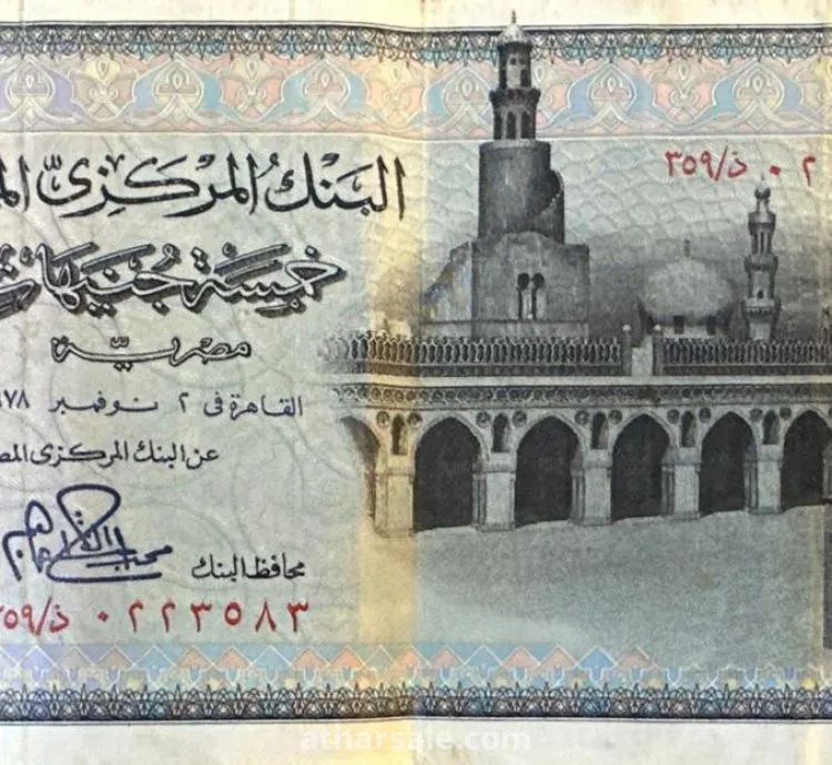 خمسة جنيهات