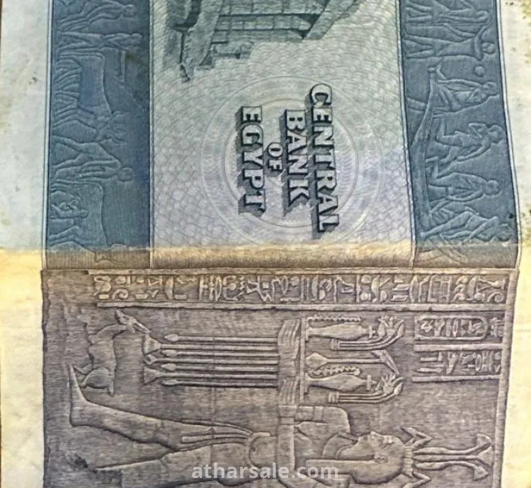 خمسة جنيهات