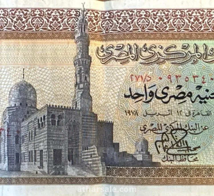 واحد جنيه مصري