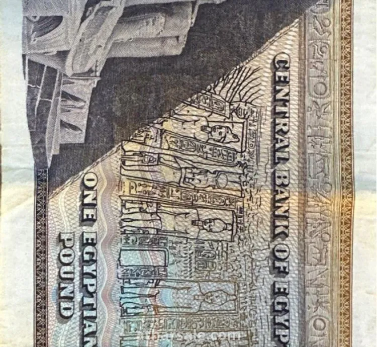 واحد جنيه مصري