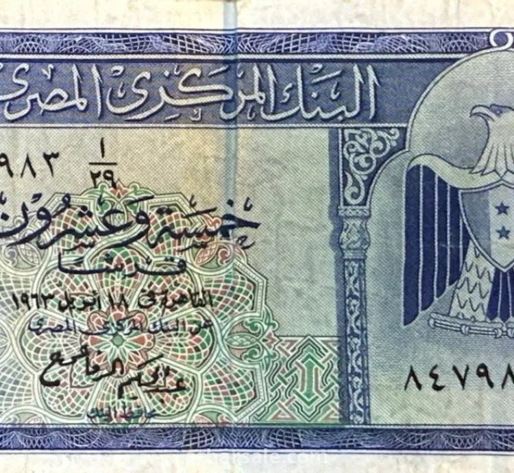 خمسة وعشرين قرش