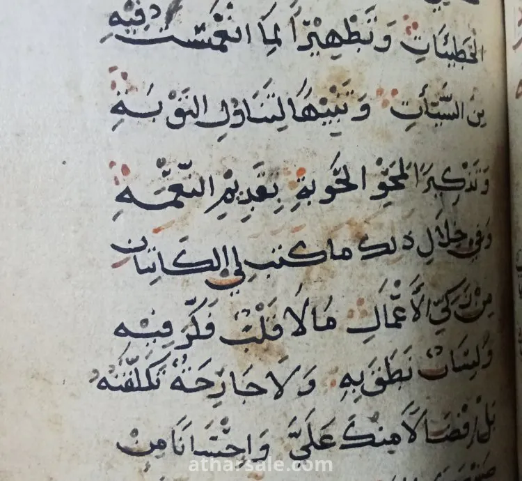 مخطوط للامام جعفر  الصادق