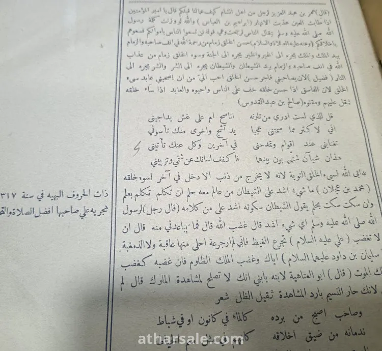 تحفة أدبية نادرة وطبعة أولى فريدة