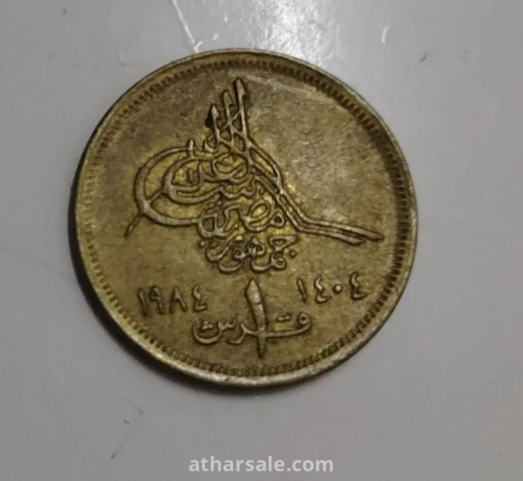عمله مصريه قديمه