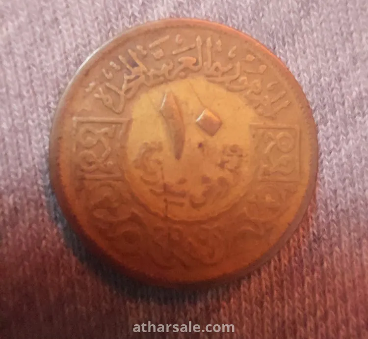 عشر قروش سورية