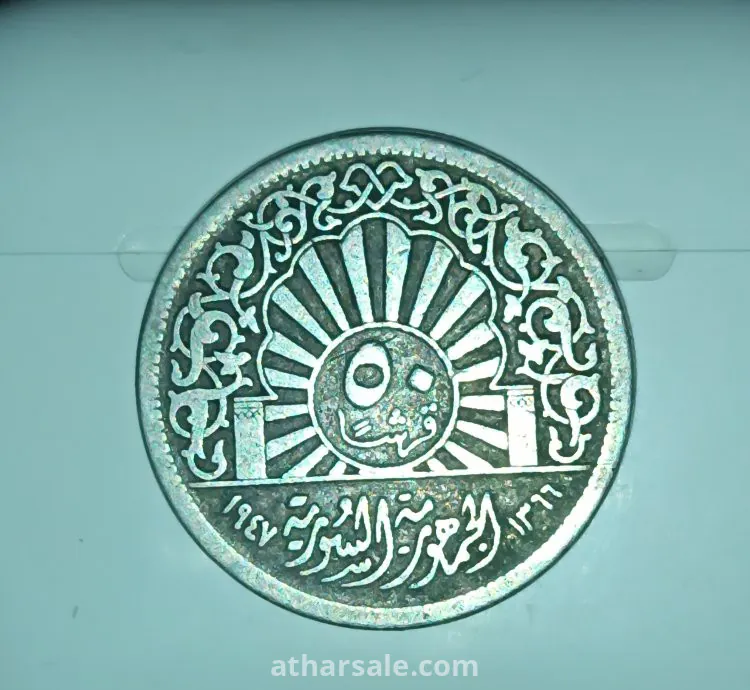 50 قرش سوري 1947