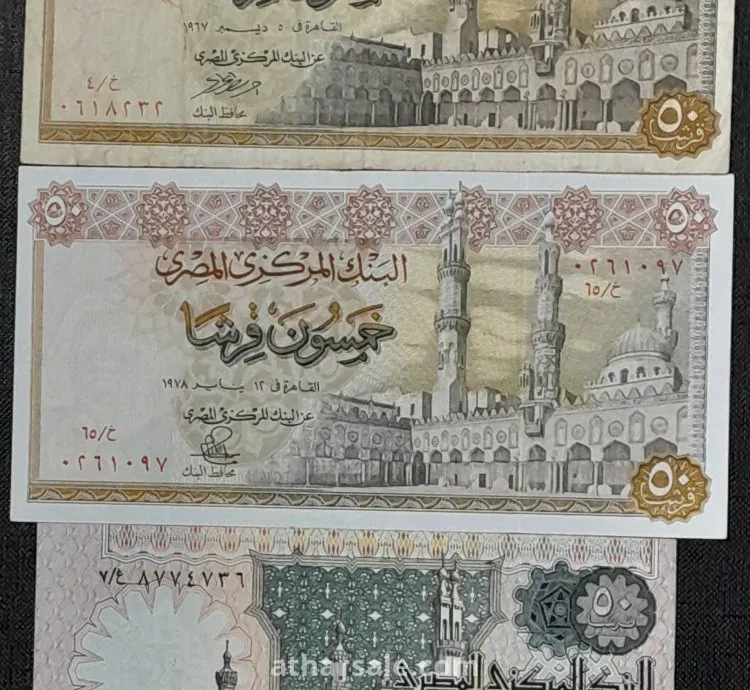 خمسون قرشا مصريا إصدارات مختلفة