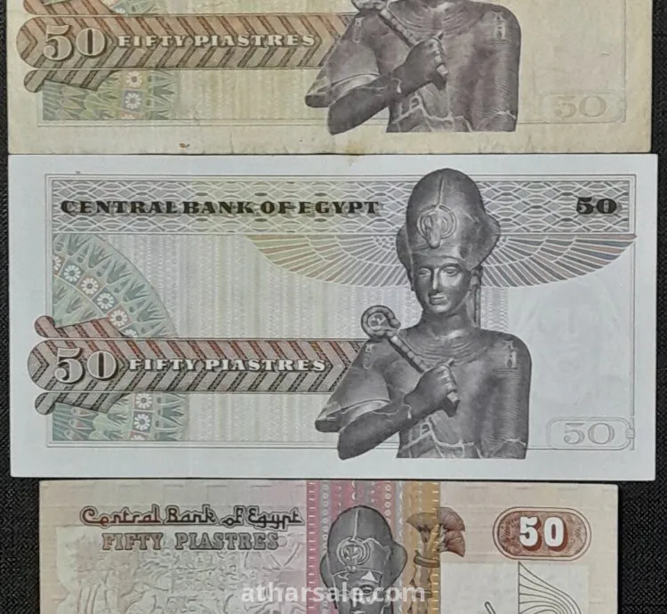خمسون قرشا مصريا إصدارات مختلفة