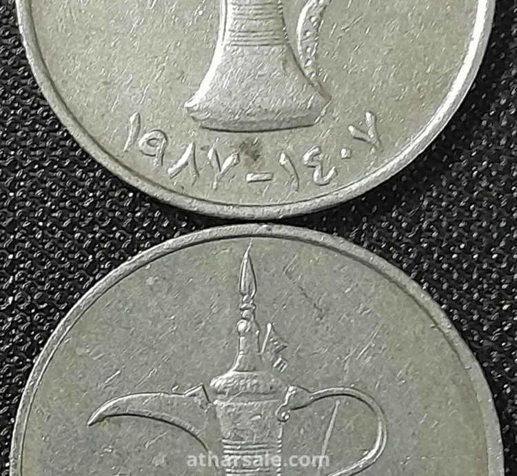 واحد درهم إماراتي قديم