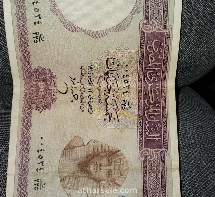King tut Egyptian 5 pound