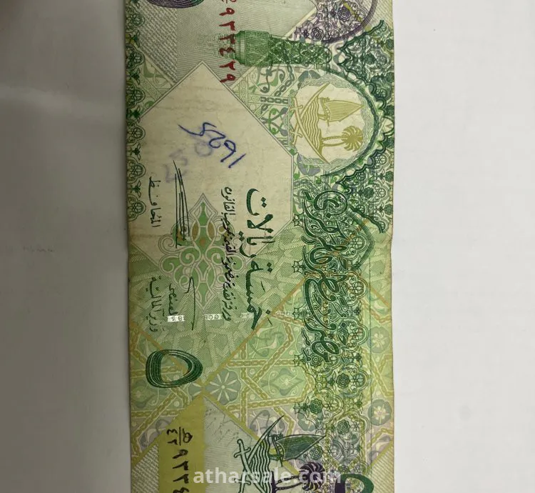 خمسة ريال قطري