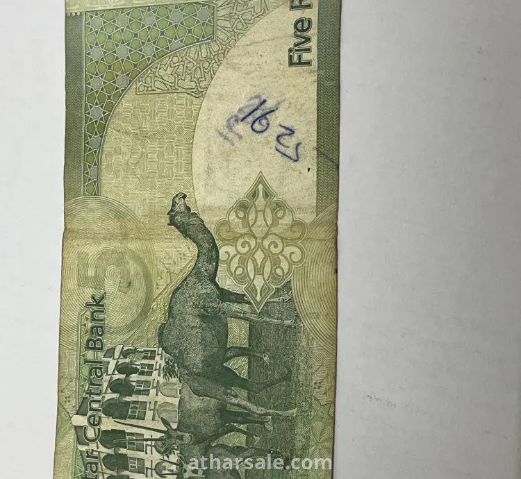 خمسة ريال قطري