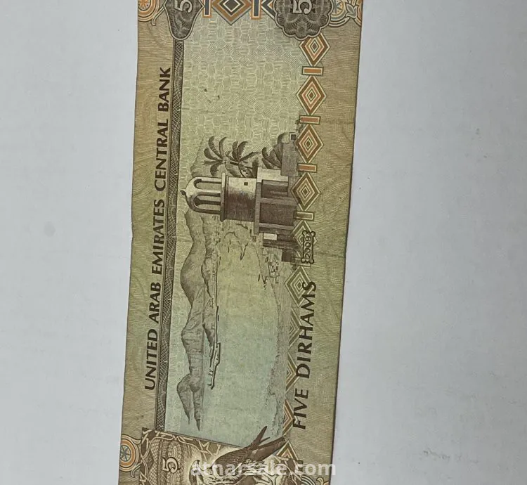 خمسة دراهم اماراتي