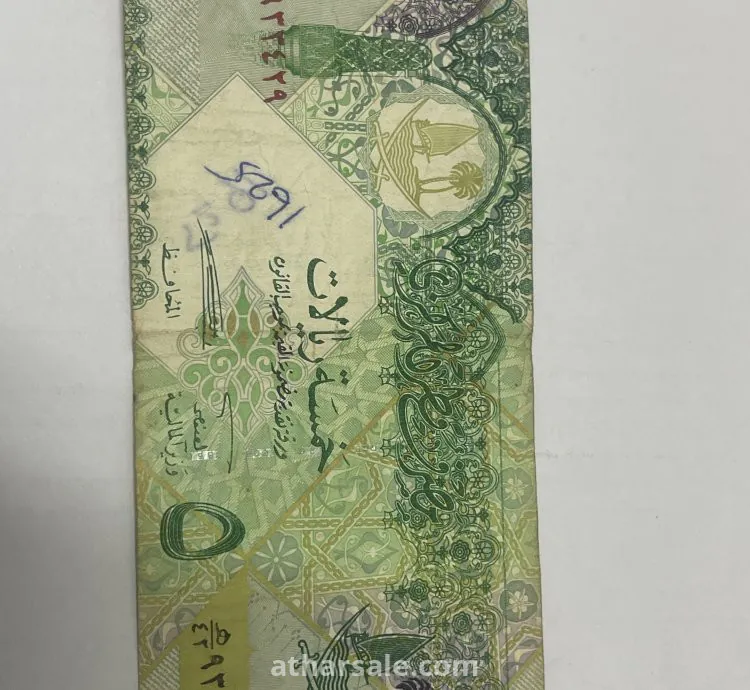 5 ريالات قطري