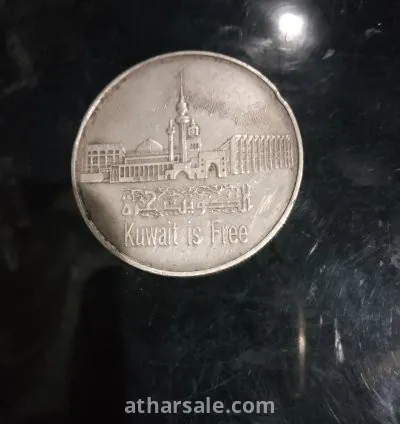 صك تحرير الكويت من الفضه الوزن ٢٧ جرام تم صكه عام ١٩٩١
