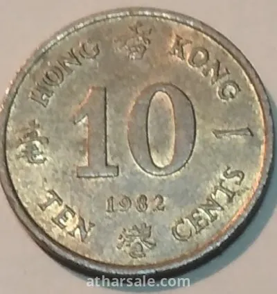 عملات نادره لهونج كونج في حقبه الحكم الانجليزي 21