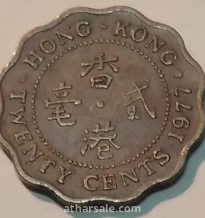عملات نادره لهونج كونج في حقبه الحكم الانجليزي 17