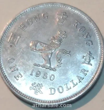 عملات نادره لهونج كونج في حقبه الحكم الانجليزي 9