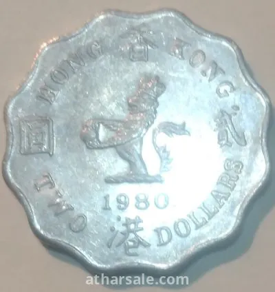 عملات نادره لهونج كونج في حقبه الحكم الانجليزي 3