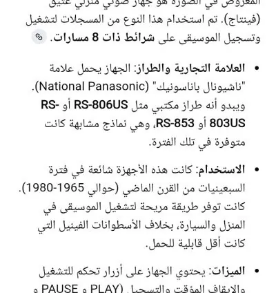 جهاز رديو وكسيت تصنيع 1965